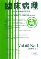 日本臨床検査医学会誌 Vol.68 No.1 表紙