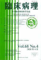 日本臨床検査医学会誌 Vol.68 No.4 表紙