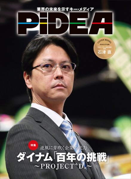 PiDEA X（ピデア エックス） Vol.163 (発売日2020年03月20日) 表紙