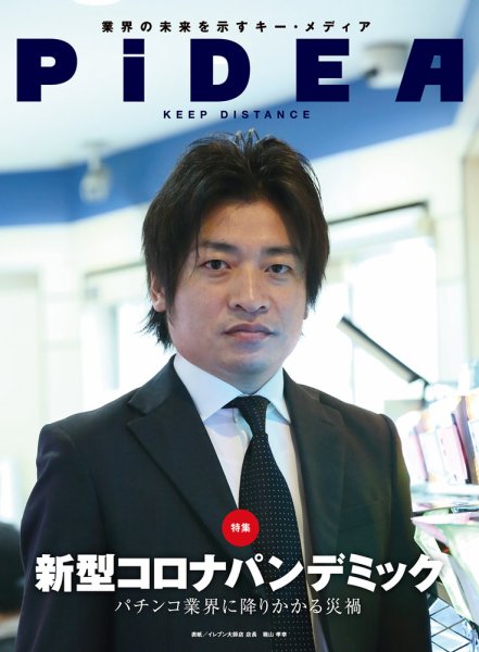 PiDEA X（ピデア エックス） Vol.164 (発売日2020年04月20日) 表紙