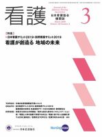 看護 2020年3月号 (発売日2020年02月20日) 表紙