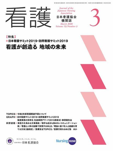 看護 2020年3月号 (発売日2020年02月20日) 表紙