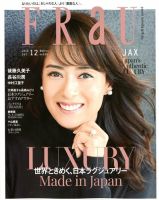 FRaU（フラウ） 2019年12月号 (発売日2019年11月01日) 表紙