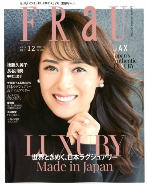 FRaU（フラウ） 2019年12月号 (発売日2019年11月01日) 表紙