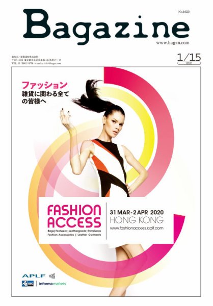 Bagazine（バガジン） 2020/1/15号 (発売日2020年01月17日) 表紙