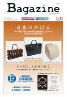 Bagazine（バガジン） 2020/2/15号 表紙