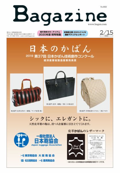 Bagazine（バガジン） 2020/2/15号 (発売日2020年02月14日) 表紙