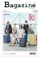 Bagazine（バガジン） 2020/3/15号 表紙