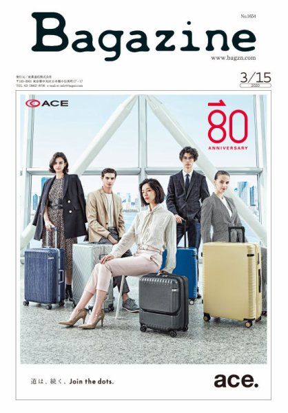 Bagazine（バガジン） 2020/3/15号 (発売日2020年03月13日) 表紙