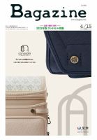 Bagazine（バガジン） 2020/4/15号 表紙