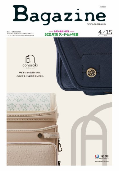 Bagazine（バガジン） 2020/4/15号 (発売日2020年04月15日) 表紙