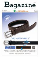 Bagazine（バガジン） 2020/5/1号 表紙