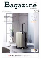 Bagazine（バガジン） 2020/5/15号 表紙