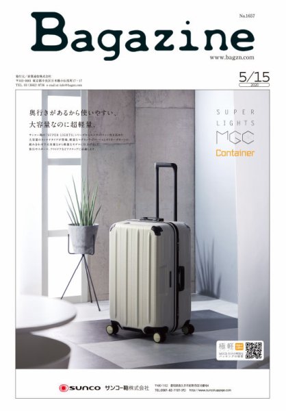 Bagazine（バガジン） 2020/5/15号 (発売日2020年05月15日) 表紙