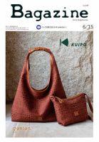 Bagazine（バガジン） 2020/6/15号 表紙