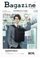 Bagazine（バガジン） 2020/7/15号 表紙