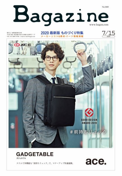 Bagazine（バガジン） 2020/7/15号 (発売日2020年07月20日) 表紙