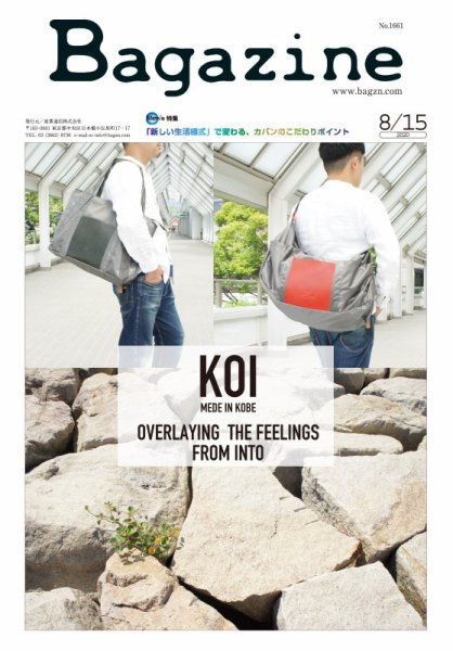 Bagazine（バガジン） 2020/8/15号 (発売日2020年08月17日) 表紙