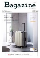 Bagazine（バガジン） 2020/10/15号 表紙