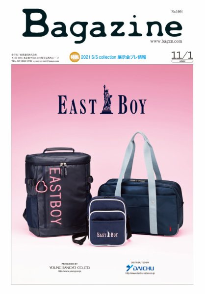 Bagazine（バガジン） 2020/11/1号 (発売日2020年10月30日) 表紙