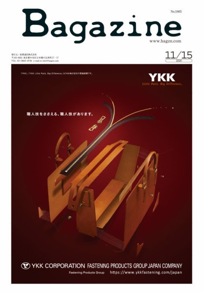 Bagazine（バガジン） 2020/11/15号 (発売日2020年11月16日) 表紙