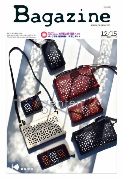 Bagazine（バガジン） 2020/12/15号 (発売日2020年12月10日) 表紙