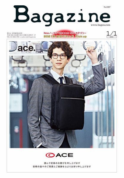 Bagazine（バガジン） 2021/1/1号 (発売日2020年12月28日) 表紙