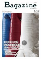 Bagazine（バガジン） 2021年1/15号 表紙