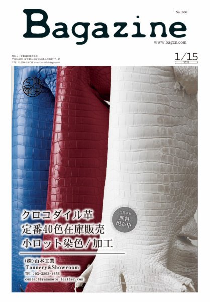 Bagazine（バガジン） 2021年1/15号 (発売日2021年01月19日) 表紙