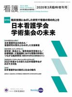 看護 2020年3月臨時増刊号 (発売日2020年03月15日) 表紙