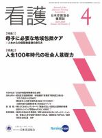 看護 2020年4月号 (発売日2020年03月20日) 表紙