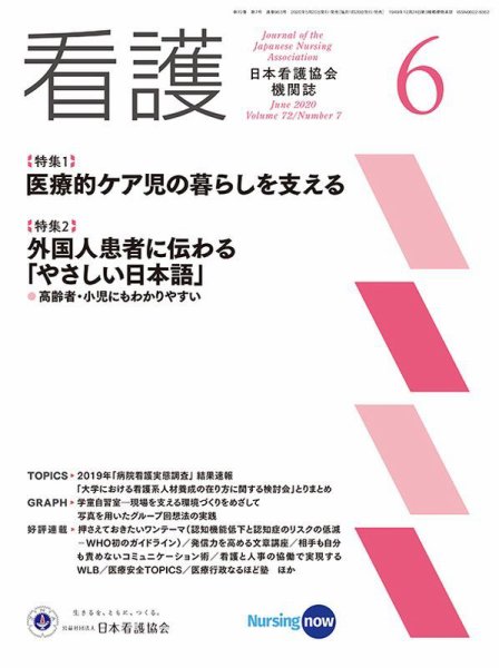 看護 2020年6月号 (発売日2020年05月20日) 表紙