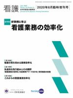 看護 2020年6月臨時増刊号 (発売日2020年06月05日) 表紙