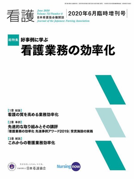 看護 2020年6月臨時増刊号 (発売日2020年06月05日) 表紙
