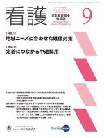 看護 2020年9月号 表紙