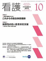 看護 2020年10月号 表紙