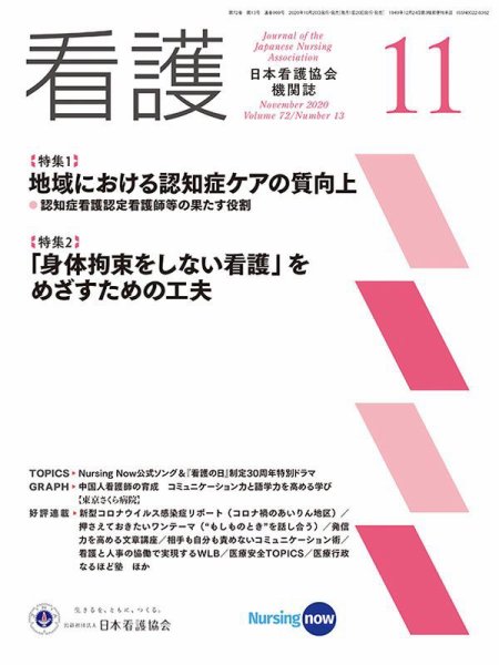看護 2020年11月号 (発売日2020年10月20日) 表紙