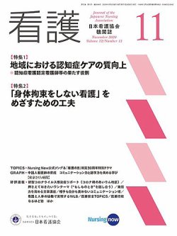 看護 年11月号 発売日年10月日 雑誌 定期購読の予約はfujisan