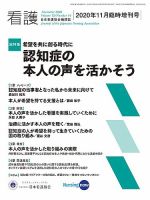看護 2020年11月臨時増刊号 表紙