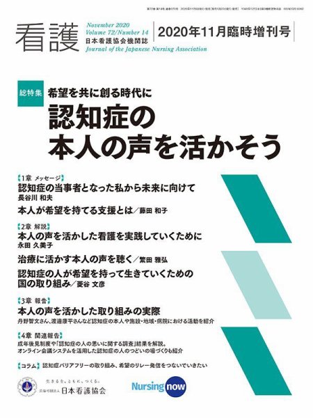 看護 2020年11月臨時増刊号 (発売日2020年11月05日) 表紙
