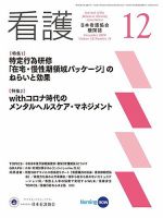 看護 2020年12月号 表紙