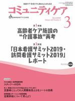 コミュニティケア 2020年3月号 表紙