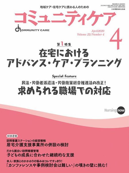 コミュニティケア 2020年4月号 (発売日2020年04月01日) 表紙