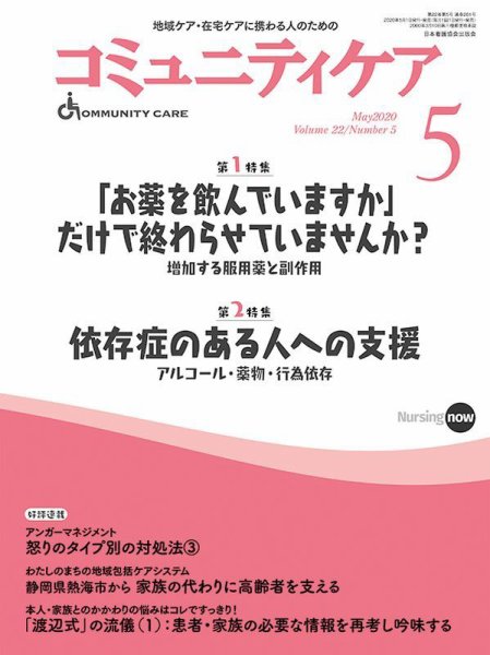 コミュニティケア 2020年5月号 (発売日2020年05月01日) 表紙