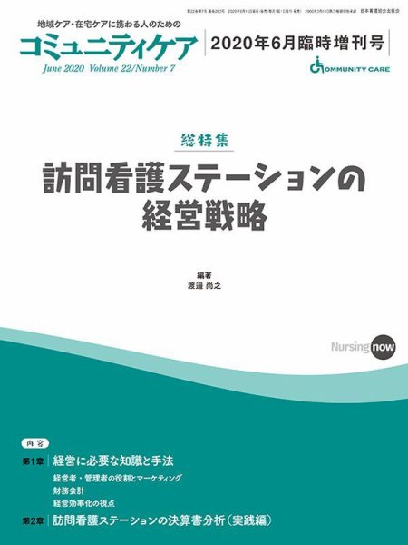 コミュニティケア 2020年6月臨時増刊号 (発売日2020年06月12日) 表紙