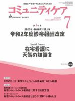 コミュニティケア 2020年7月号 表紙