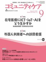 コミュニティケア 2020年9月号 表紙