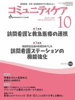 コミュニティケア 2020年10月号 表紙