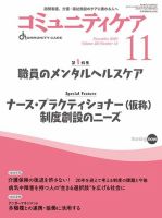 コミュニティケア 2020年11月号 表紙