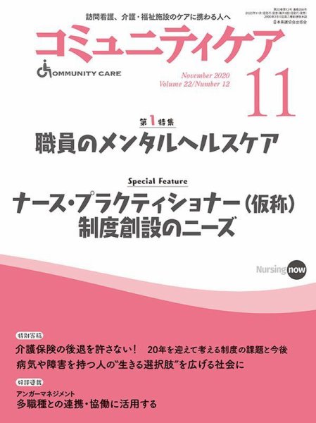 コミュニティケア 2020年11月号 (発売日2020年11月01日) 表紙